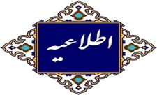 اطلاعیه
