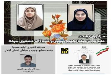 کسب 4 عنوان برتر کشوری توسط هنرآموزان گیلانی در الگوهای برتر تدریس