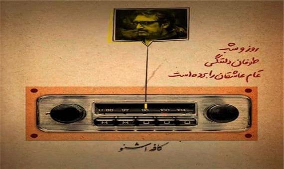 "شب از اینجا می‌رود، نازنین! بیدار شو" از محمد صالح علاء