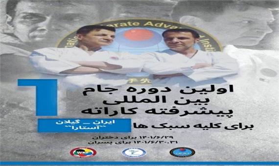 برگزاری نخستین دوره رقابت های بین المللی کاراته جام پیشرفته در شهرستان آستارا