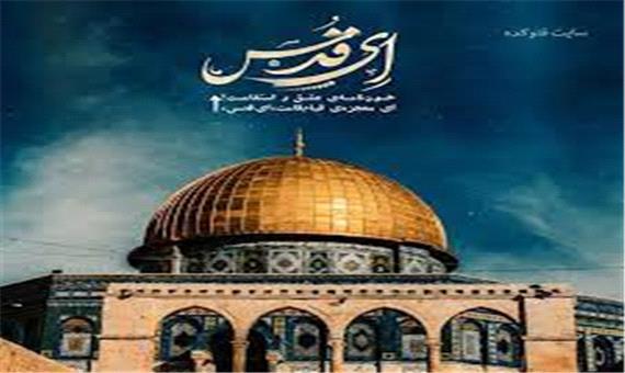 25 فروردین روز جهانی قدس اعلام شد