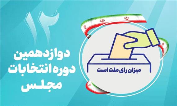 17 داوطلب انتخابات مجلس شورای اسلامی در گیلان انصراف دادند