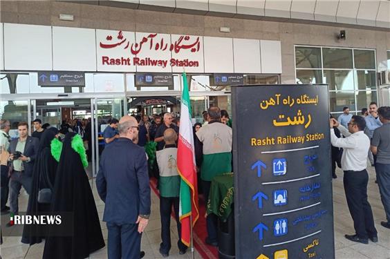 اعزام نخستین قطار اربعینی گیلان به کرمانشاه