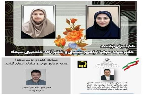 کسب 4 عنوان برتر کشوری توسط هنرآموزان گیلانی در الگوهای برتر تدریس