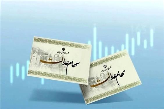 زمان واریز باقی سود سهام عدالت 1402 مشخص شد