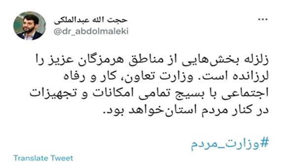 عبدالملکی تاکید کرد: وزارت تعاون، کار و رفاه اجتماعی با بسیج تمام امکانات در کنار مردم استان‌ هرمزگان