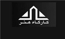 کارگاه هنری در بندر کیاشهر آستانه اشرفیه برگزار می شود