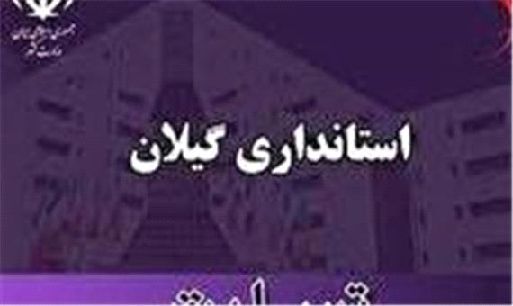 پیام تسلیت استاندار گیلان در پی درگذشت سردار عاطفی