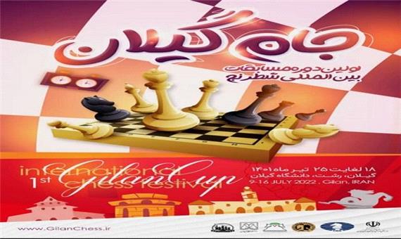 رونمایی از پوستر اولین دوره مسابقات شطرنج جام گیلان