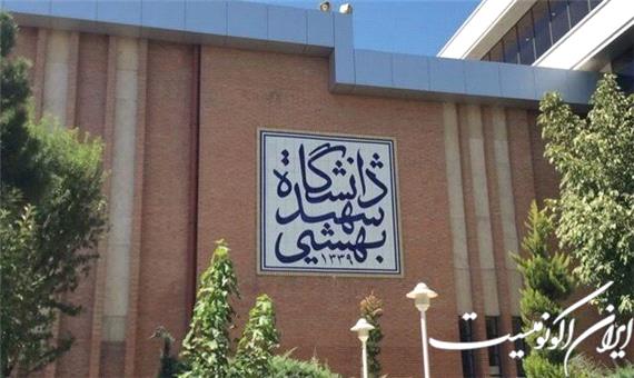 پردیس بین‌المللی دانشگاه شهید بهشتی در منطقه آزاد انزلی راه‌اندازی می‌شود