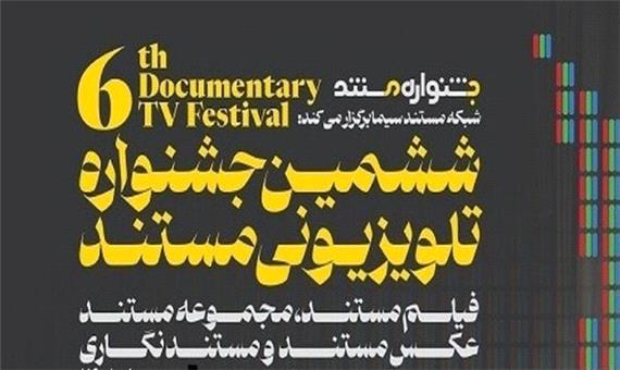نمایش «چوپان‌های عاشق» در جشنواره تلویزیونی مستند