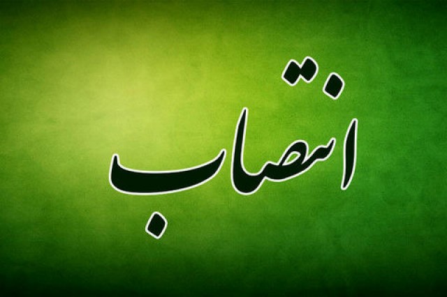 نعمت یاورپور به عنوان شهردار لوندویل منصوب شد