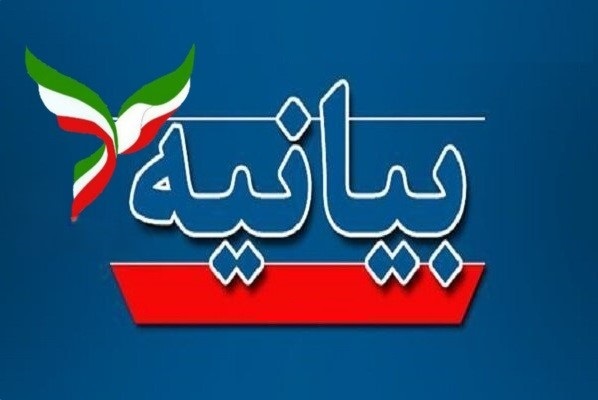 گزارش صداوسیما درخصوص بیانیه‌ جبهه اصلاحات