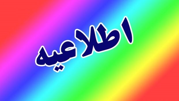 قابل توجه پذیرفته شدگان آزمون استخدام پیمانی سال ۱۴۰۴ در گیلان+ پیوست