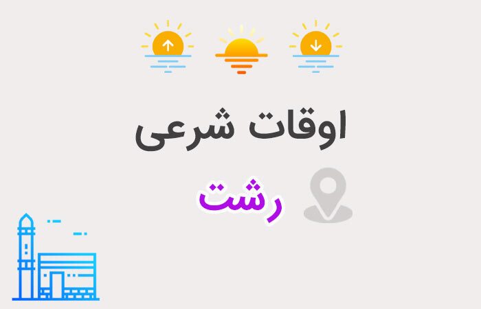 نسیم گیلان