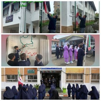 اهتزاز پرچم ایران در مدارس گیلان