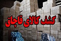 کشف بیش از ۲۲ هزار عدد لوازم بهداشتی احتکار شده در آستانه اشرفیه