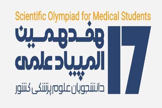 درخشش دانشجویان دانشگاه علوم پزشکی گیلان