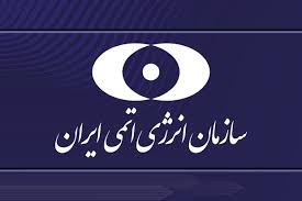 سازمان انرژی اتمی ایران: گزارش‌ها درباره توقیف دارایی‌ها در ترکیه بی‌اساس است