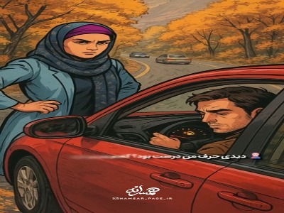سرزنش و سرکوفت ممنوع!