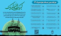 پیش ثبت‌نام از دارندگان قبوض حج تمتع