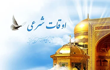 تقویم روز و اوقات شرعی گیلان، 19 مهر 1404
