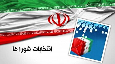 آغاز مهلت استعفای داوطلبان شورا‌های اسلامی در گیلان از امروز