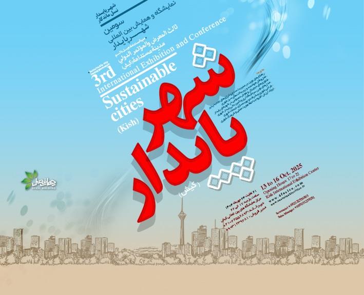 نمایش توانمندی‌های دیجیتال بیمه دی در شهر پایدار کیش