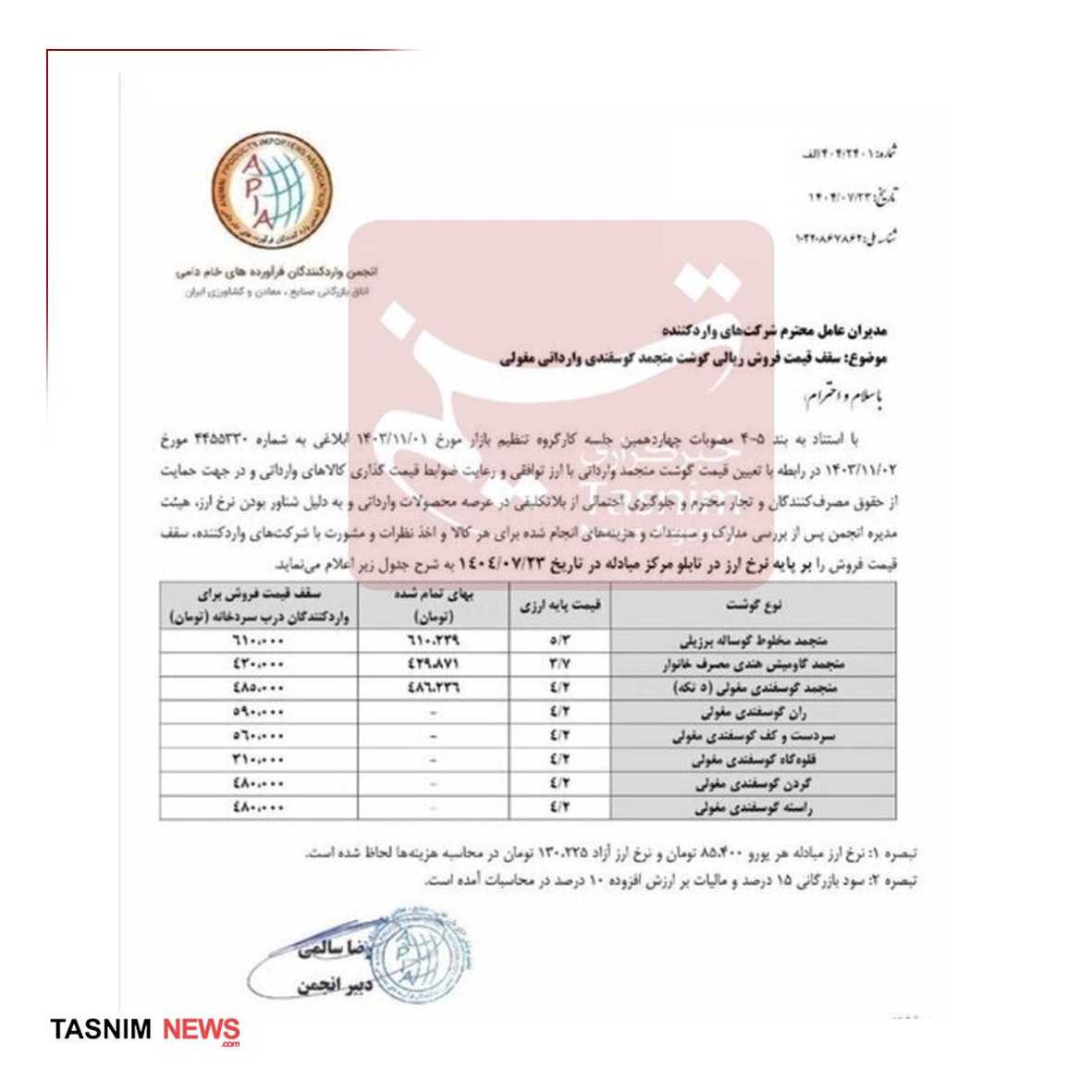 نسیم گیلان