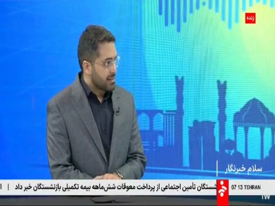 کارشناس مسائل اقتصادی: مجموعه ایران‌مال بزرگ‌ترین تسهیلات‌گیرنده بانک آینده است