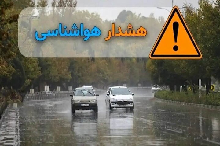 صدور هشدار نارنجی برای وضعیت بارندگی در گیلان