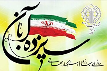 بیانیه شورای هماهنگی تبلیغات اسلامی گیلان به مناسبت یوم‌الله سیزدهم آبان