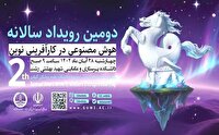 رشت میزبان «دومین رویداد سالانه هوش مصنوعی در کارآفرینی نوین»