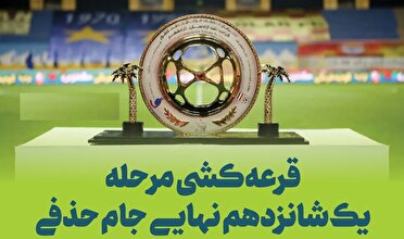 مشخص شدن حریفان تیم های گیلانی در جام حذفی فوتبال