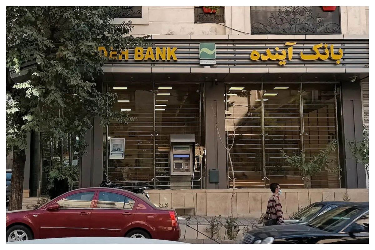 مدیران بانک آینده تفهیم اتهام شدند؛ وثیقه سنگین ۵۰۰ میلیاردی تعیین شد