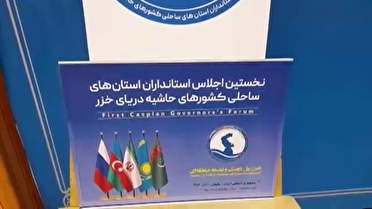 افقی روشن برای توسعه ی شمال کشور و همسایگان خزر