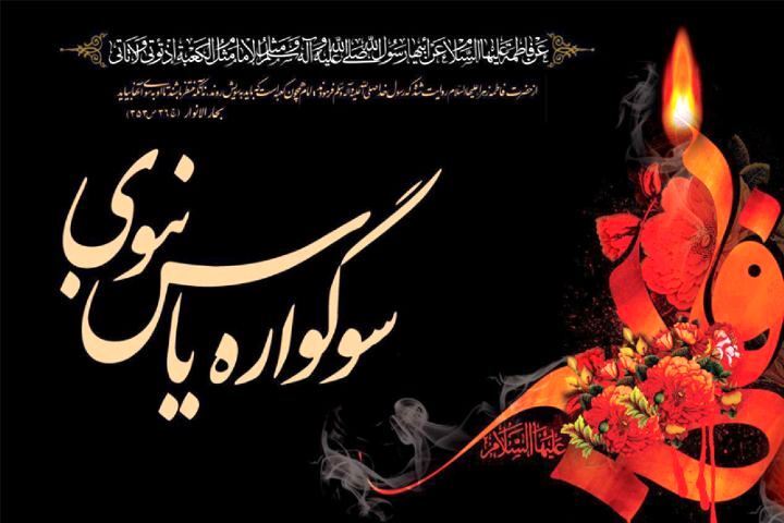 برگزاری سوگواره «یاس نبوی» در بقاع متبرکه گیلان تا ۵ آذر