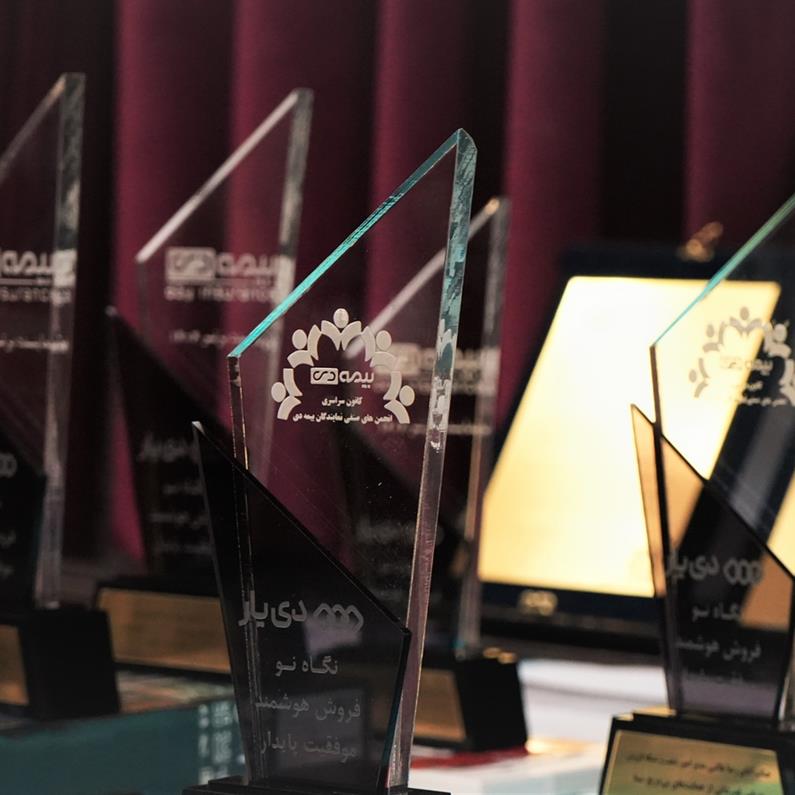 شبکه فروش موتور محرک رشد بیمه دی/ برترین‌های شبکه فروش و شعب بیمه دی انتخاب شدند