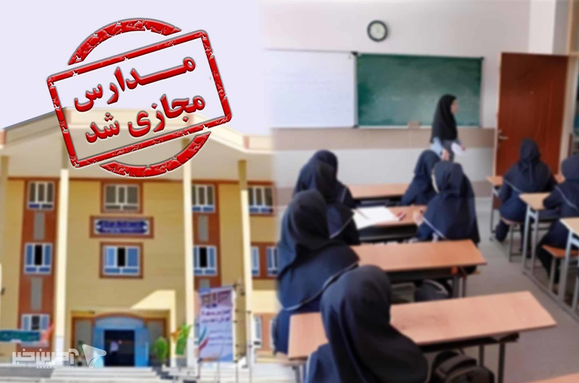 مدارس ابتدایی گیلان شنبه و یکشنبه غیرحضوری است؛ تأخیر در آغاز به‌کار ادارات در اول دی