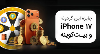 یه چرخ بزن، جایزه ببر