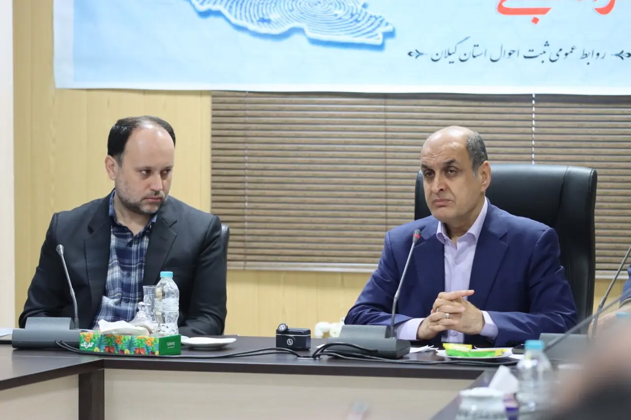 ثبت احوال گیلان؛ الگوی موفق ارائه خدمات غیرحضوری در دولت الکترونیک