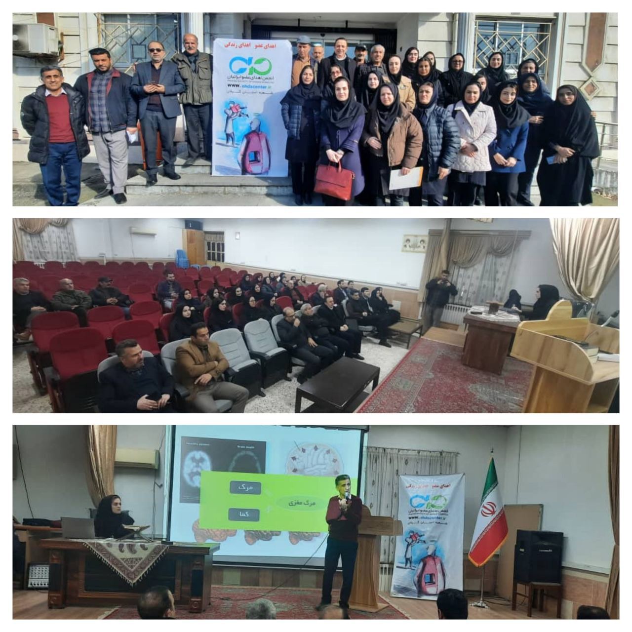 جلسه آموزشی اهدای عضو در رضوانشهر