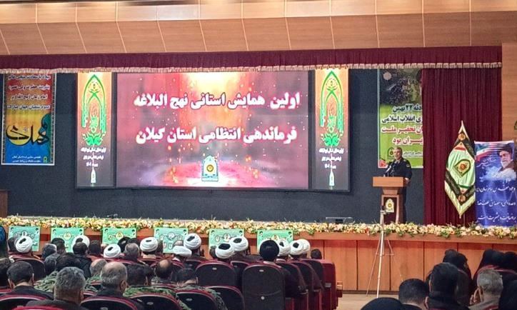 برگزاری همایش استانی نهج البلاغه فرماندهی انتظامی گیلان