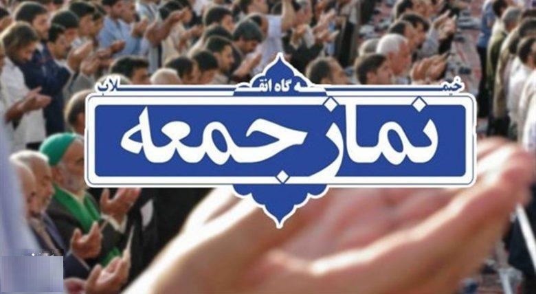 اقامه نماز جمعه در همه شهر‌های گیلان، فردا ۲۴ بهمن ۱۴۰۴