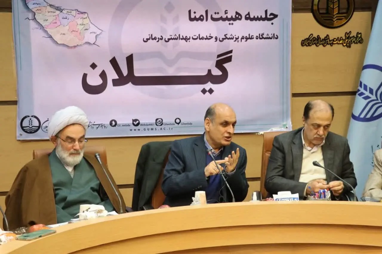 سلامت گیلان نیازمند نگاه جامع‌نگر و عادلانه وزارت بهداشت است