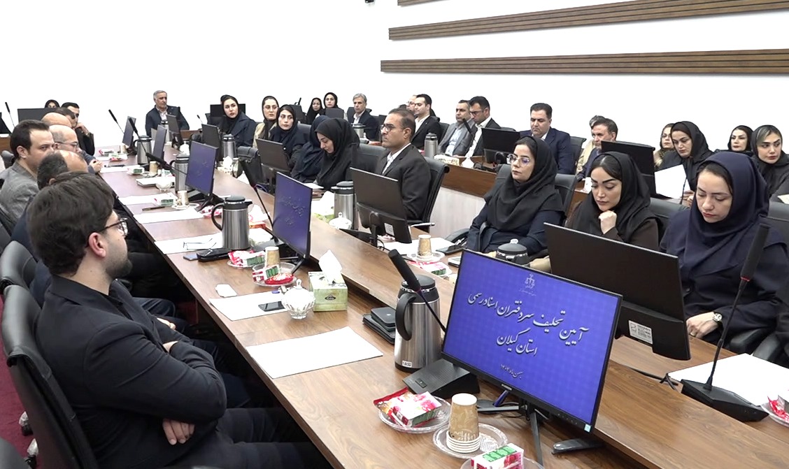 مراسم تحلیف سردفتران اسناد رسمی گیلان در رشت