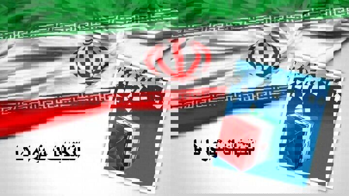 ثبت‌نام ۵۳۳۳ داوطلب انتخابات شوراهای روستا در گیلان