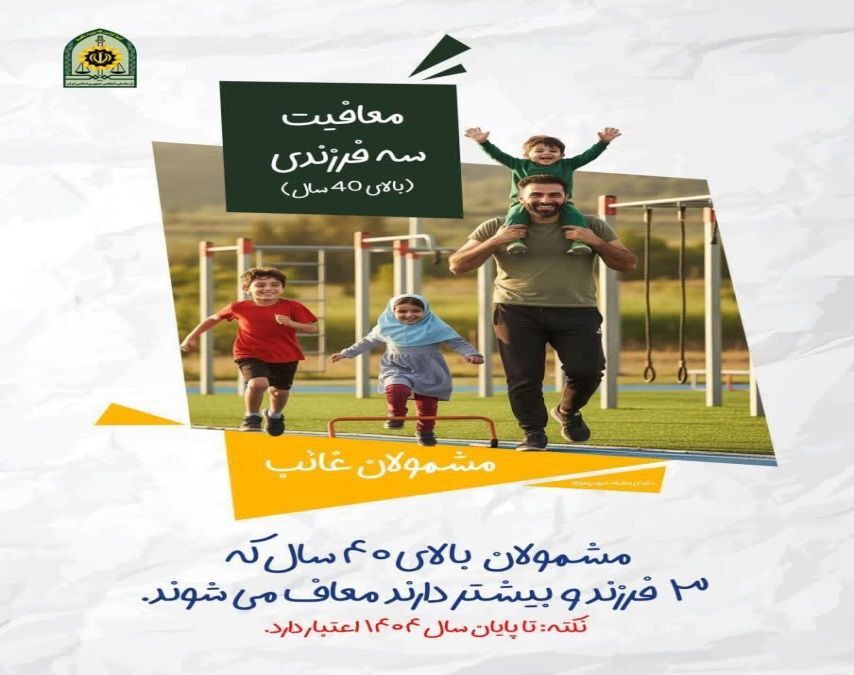 کدام افراد برای معاف شدن فقط تا پایان سال وقت دارند؟