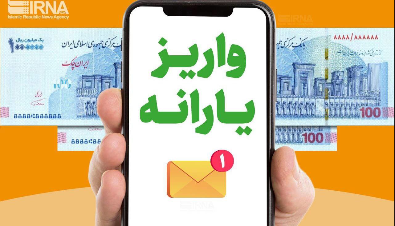 یارانه بهمن‌ماه دهک‌های ۴ تا ۹ واریز شد