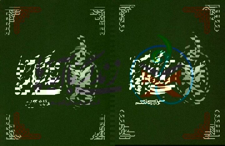 سوال روز پنجم مسابقه «زندگی با آیه‌ها» در گیلان